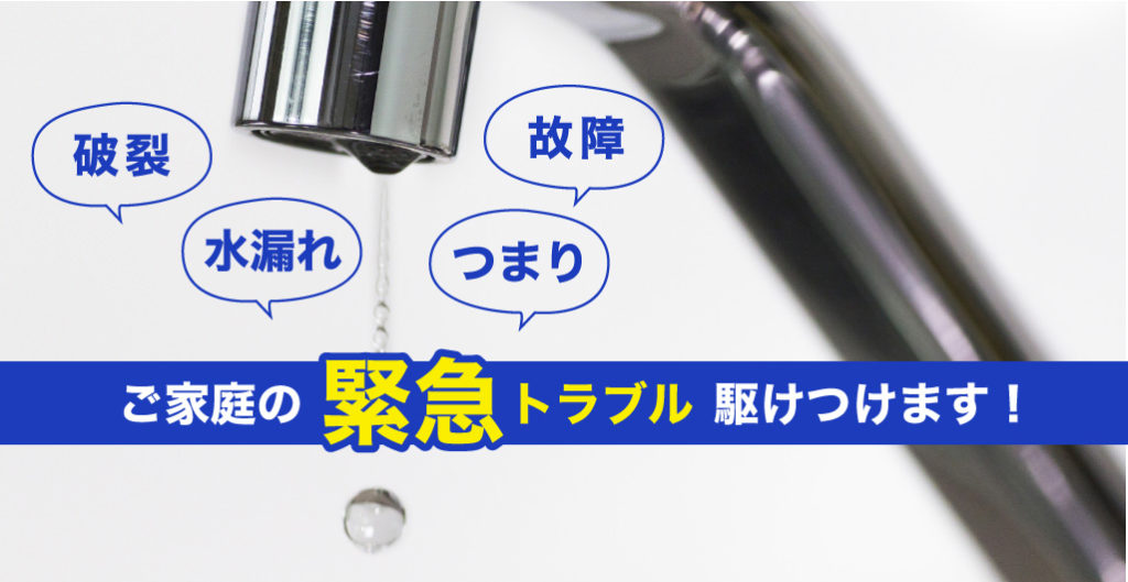 緊急トラブル駆けつけます!