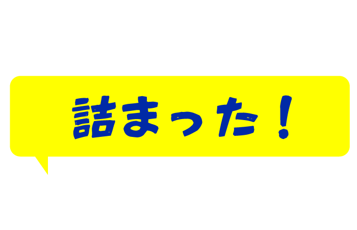 排水管の詰まったで後悔する前に。