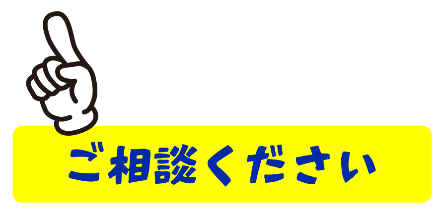 一つ以上該当していたら一度管内点検をご相談ください