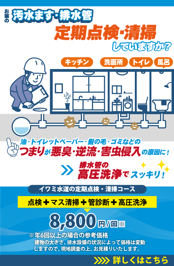 汚水ます・排水管の定期点検・清掃していますか?
